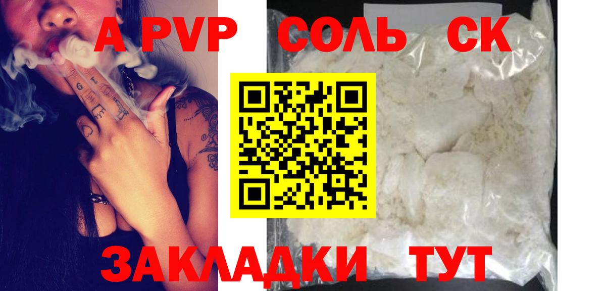 Партизанск  A PVP СК КРИС  Вход с VPN  А ПВП VHQ  А ПВП  Alfa_PVP Соль 