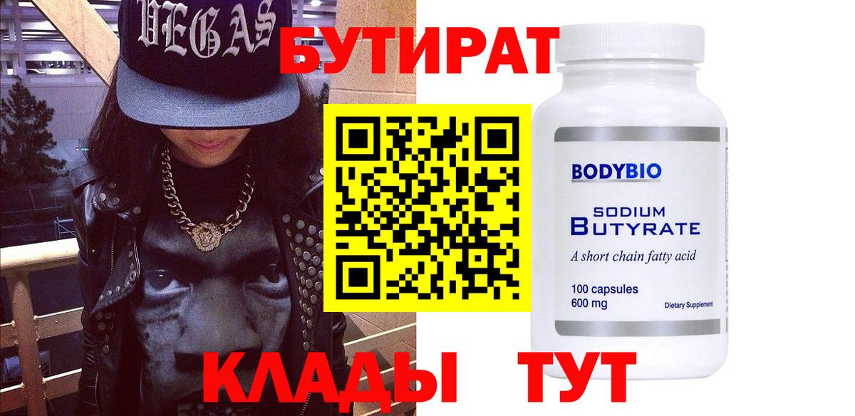 Партизанск  БУТИРАТ BDO  Вход с VPN 