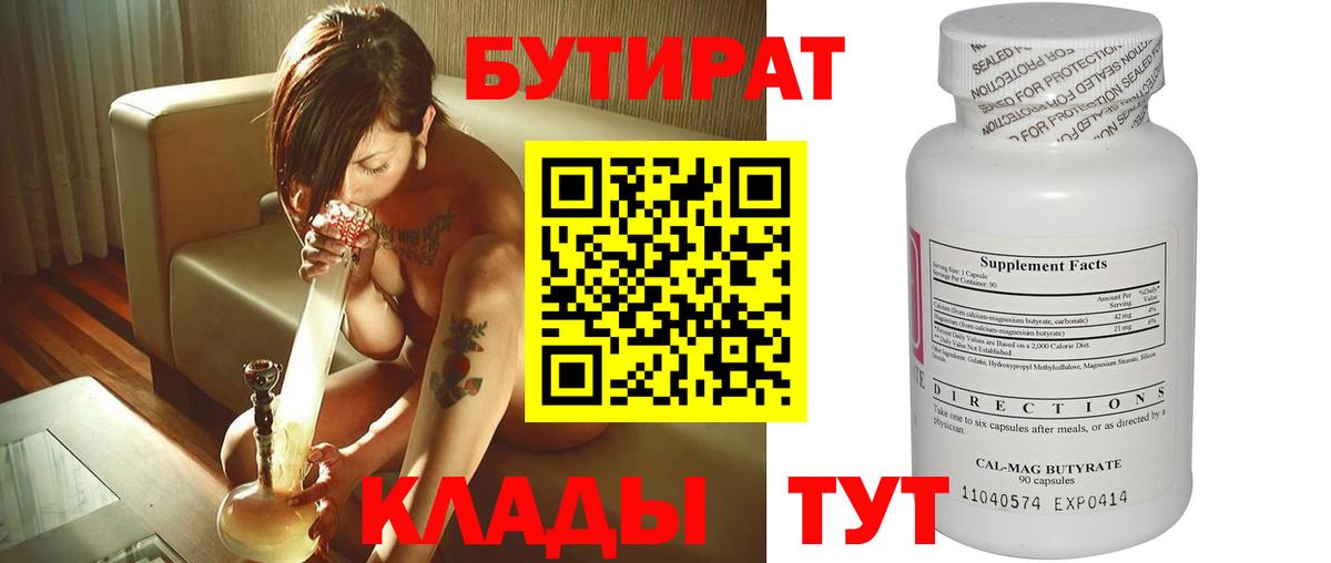 Бутират бутандиол Партизанск