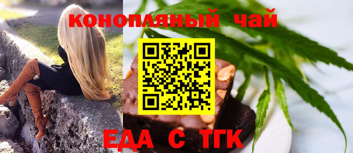 Еда ТГК конопля Партизанск