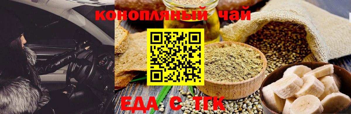Печенье с ТГК марихуана  Вход с VPN  Партизанск 