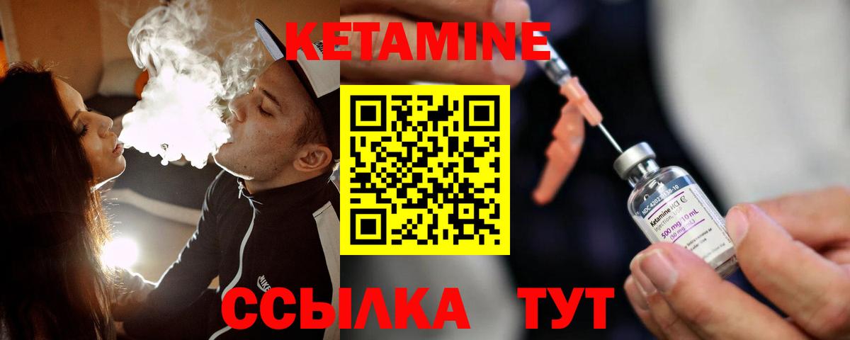КЕТАМИН ketamine Партизанск